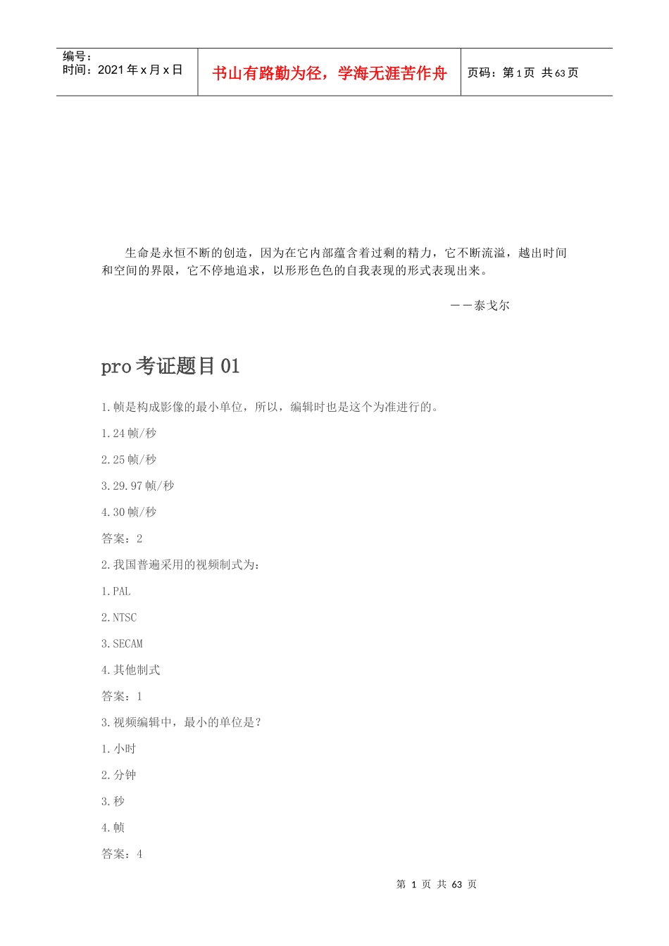 FbobjwADODEPremiere认证考试试题_第1页