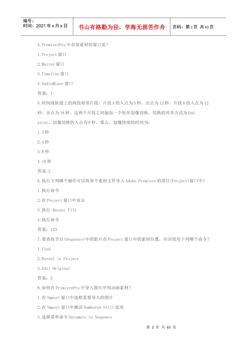 FbobjwADODEPremiere认证考试试题_第2页