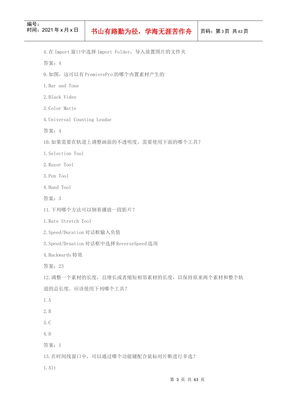 FbobjwADODEPremiere认证考试试题_第3页