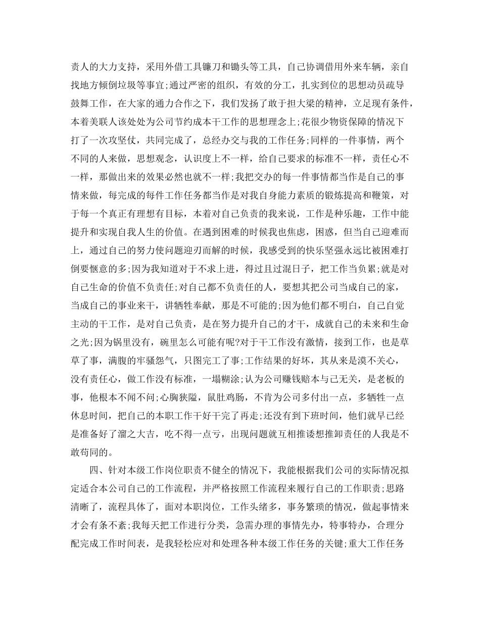 总经理助理年度个人工作总结范文 _第3页