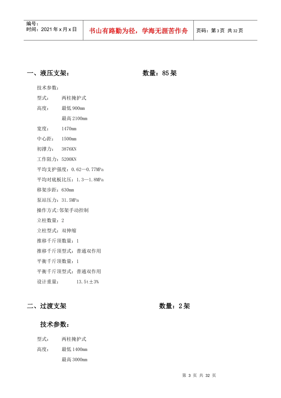 益晟机电设备技术参数_第3页