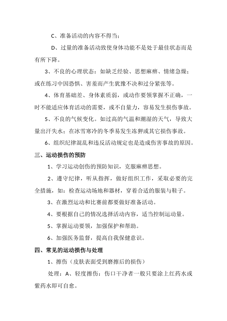 体育教案－运动损伤的预防及处理_第2页