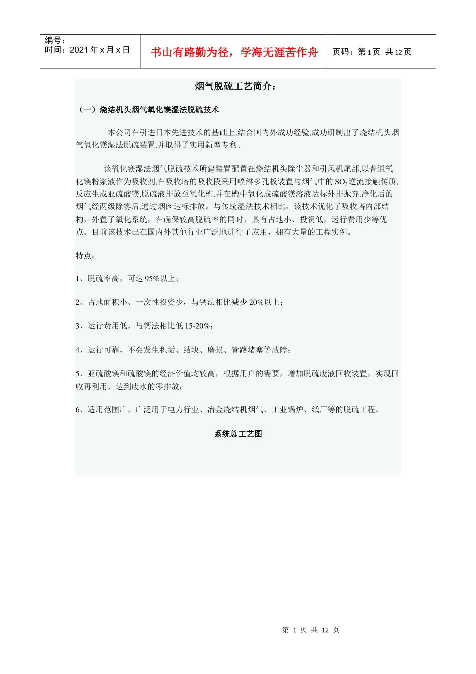 氧化镁烟气脱硫工艺简介_第1页