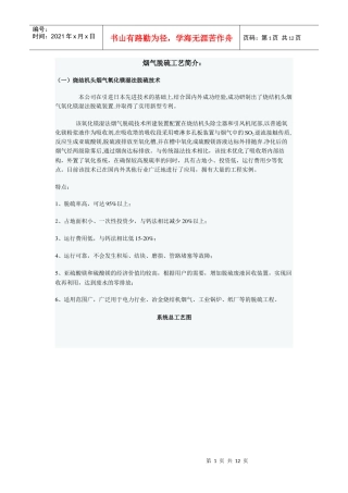 氧化镁烟气脱硫工艺简介