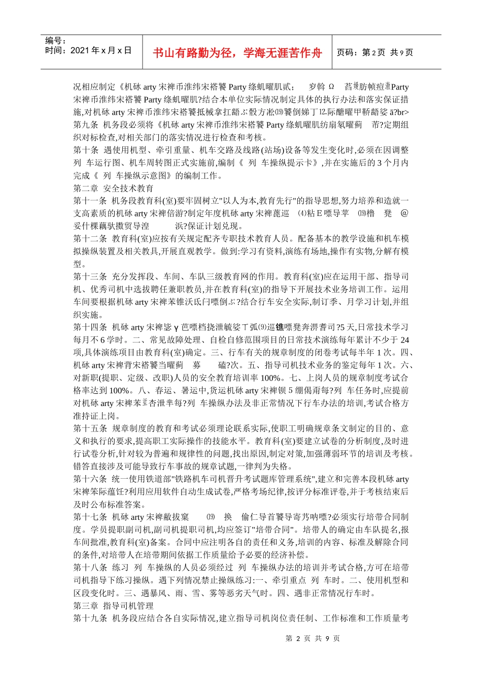 机务行车安全管理规则_第2页