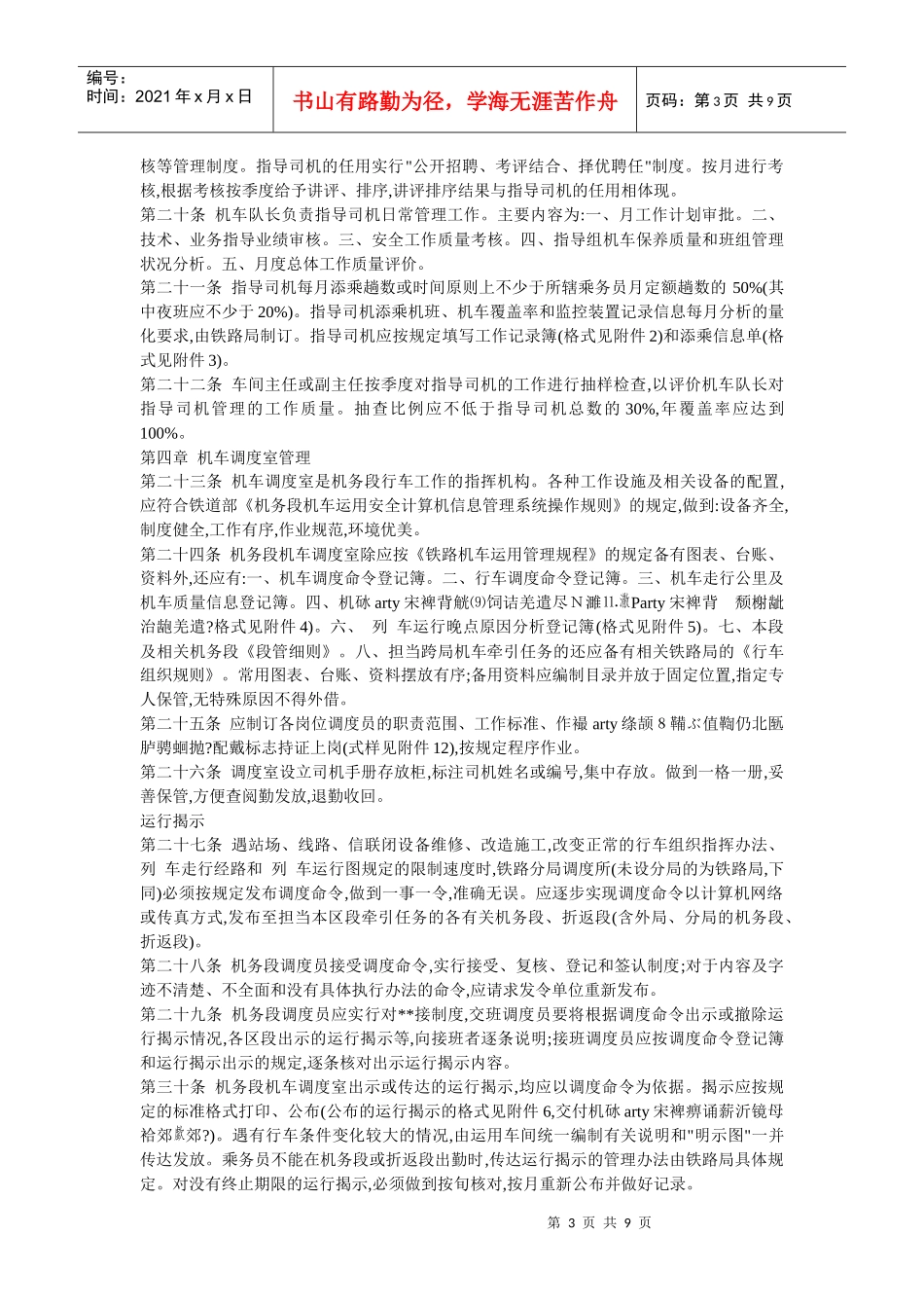 机务行车安全管理规则_第3页