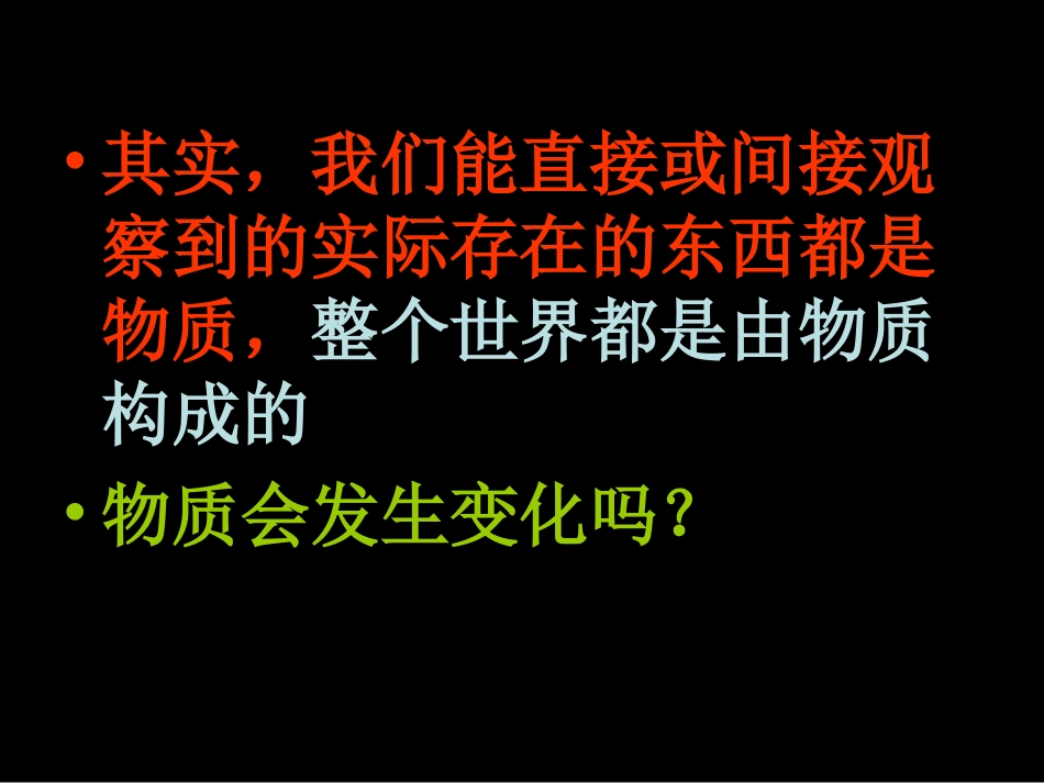 -我们身边的物质_第3页