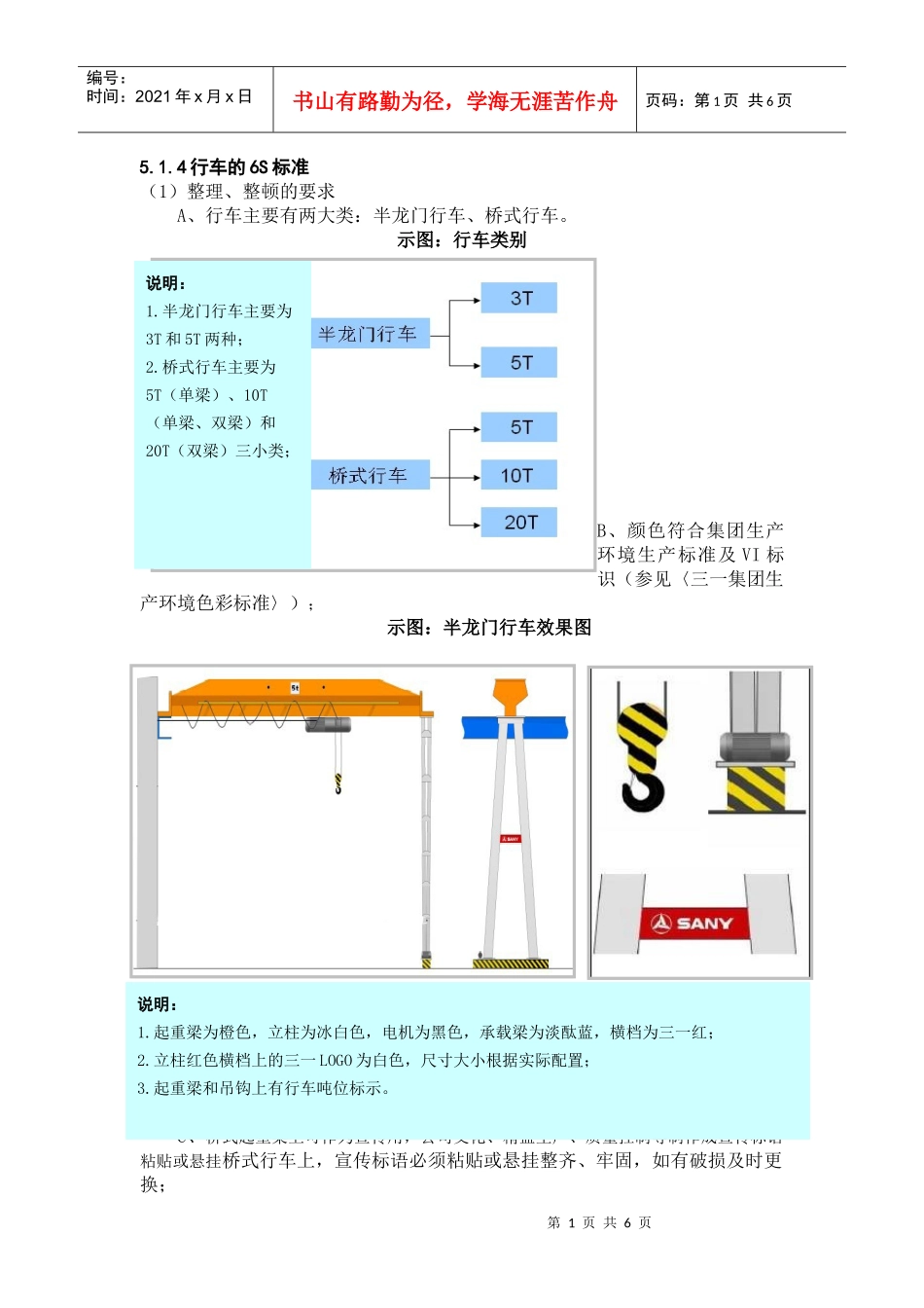 1行车6S标准(3版)_第1页