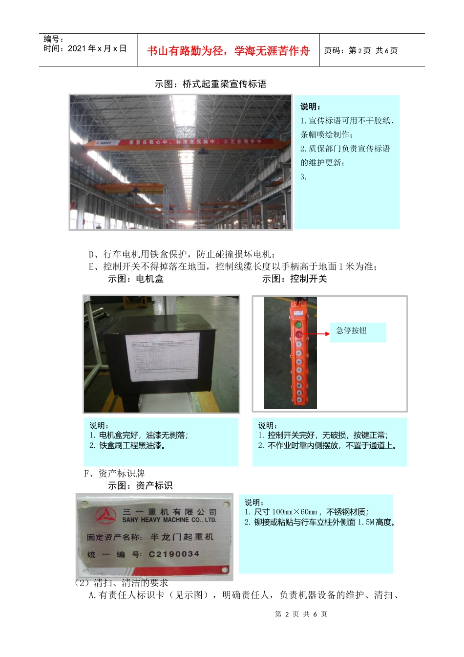 1行车6S标准(3版)_第2页
