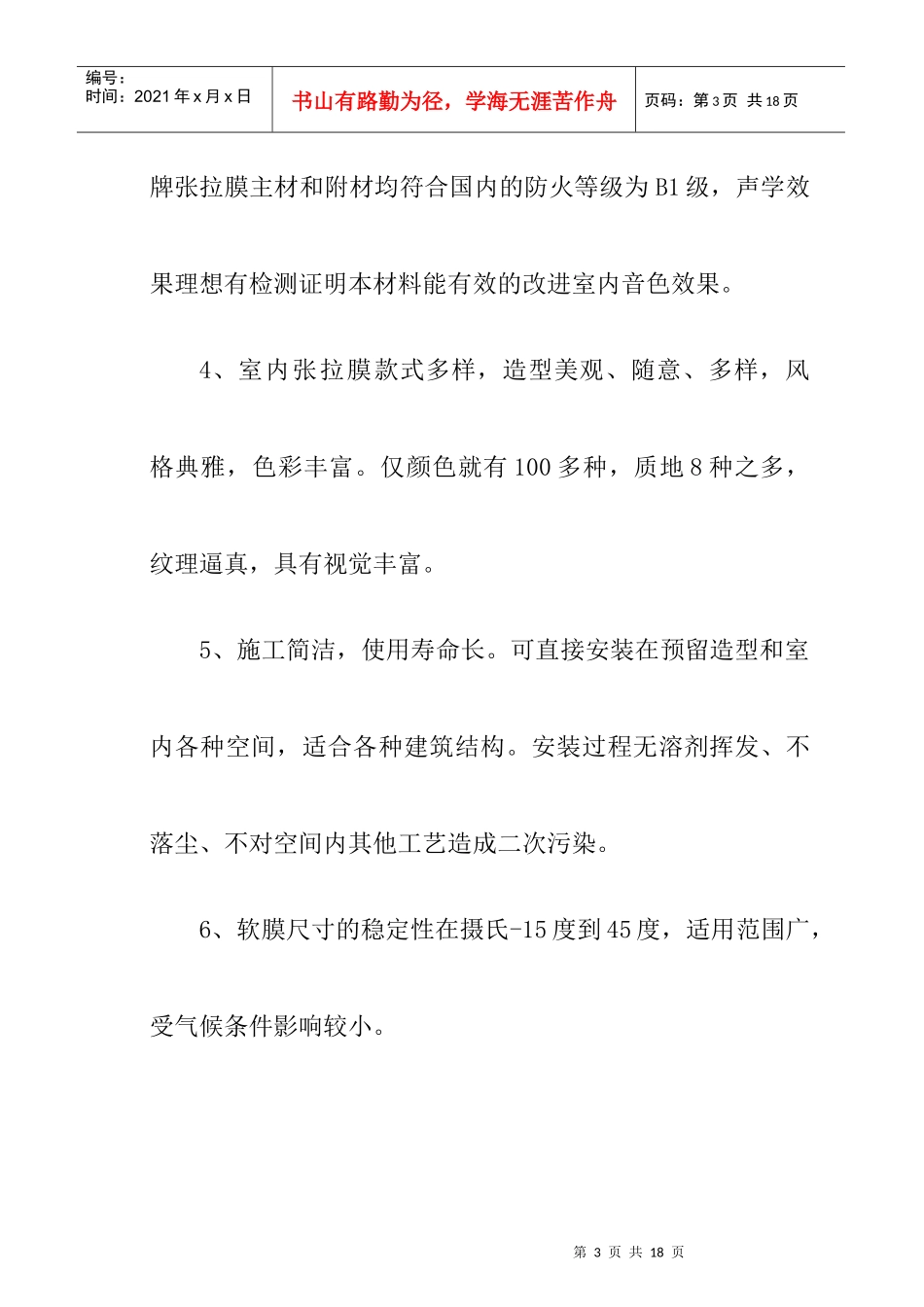 室内张拉膜吊顶施工工艺_第3页