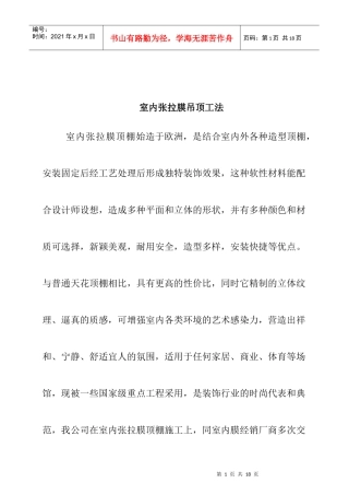 室内张拉膜吊顶施工工艺