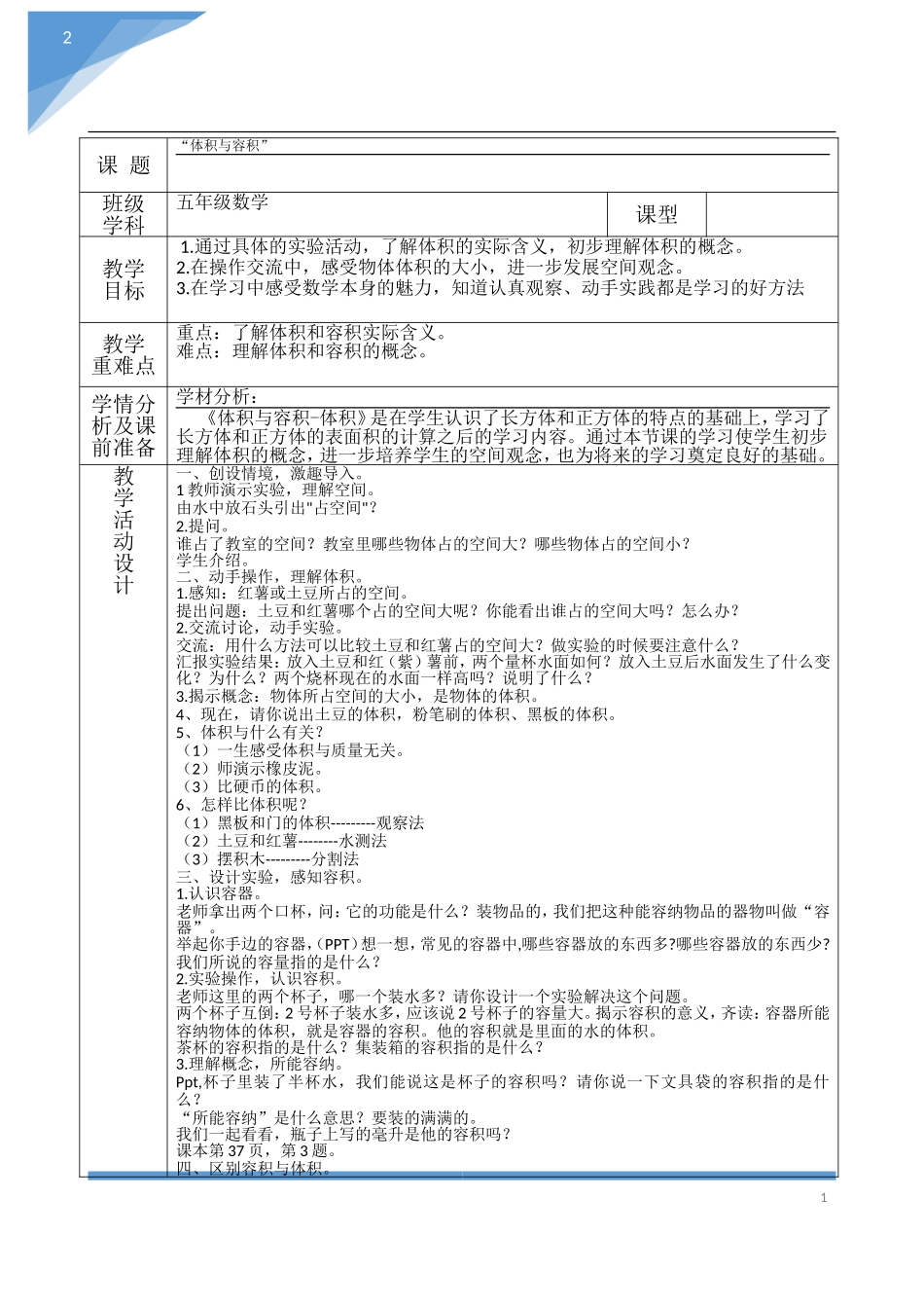 容积与体积第1课时_第1页