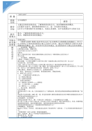 容积与体积第1课时