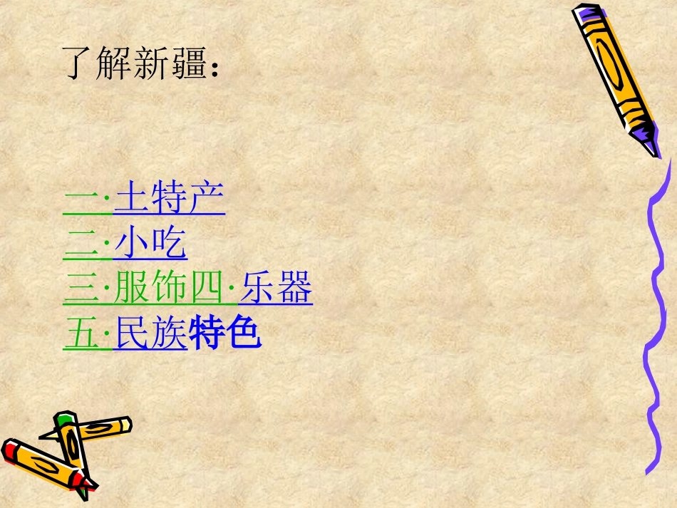 音乐课件---《青春舞曲》七年级_第3页