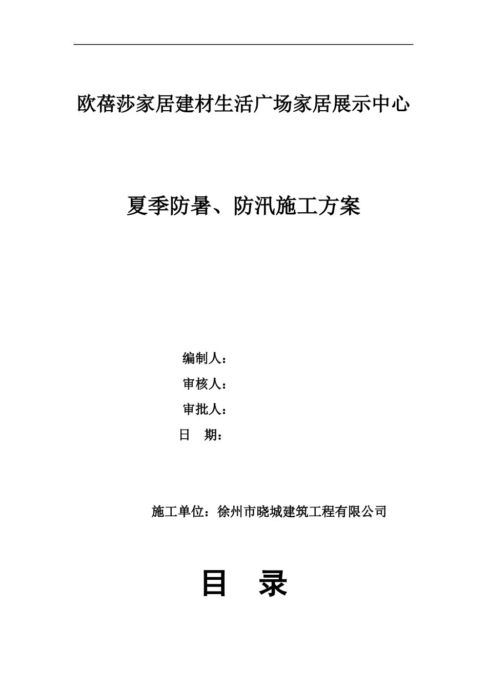 董楼安全备案资料_第1页