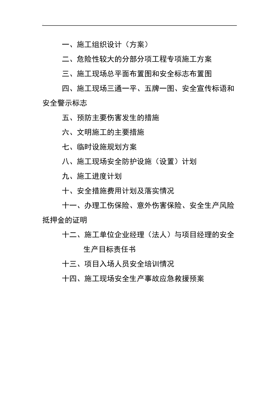 董楼安全备案资料_第2页