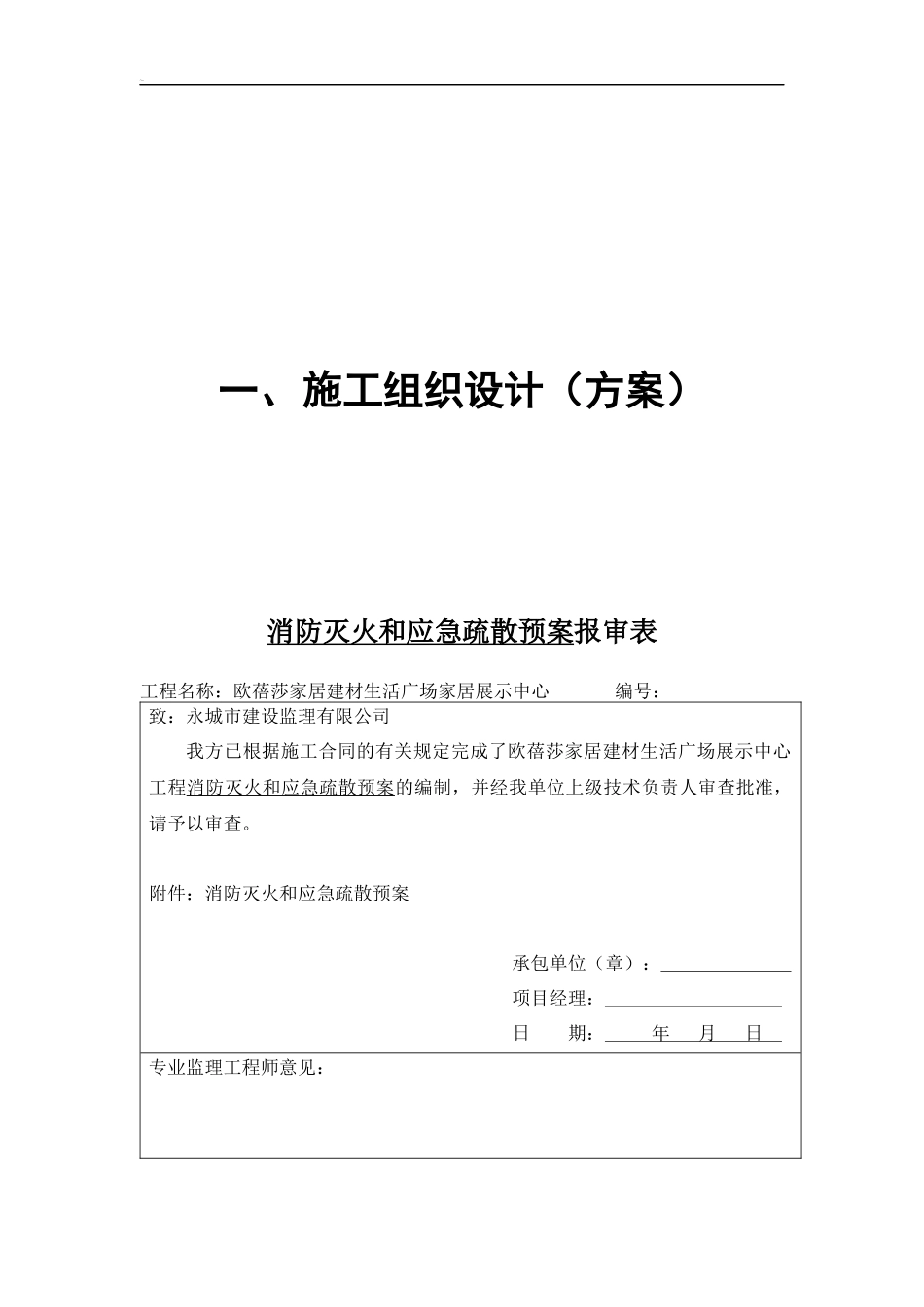 董楼安全备案资料_第3页