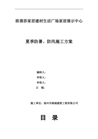 董楼安全备案资料