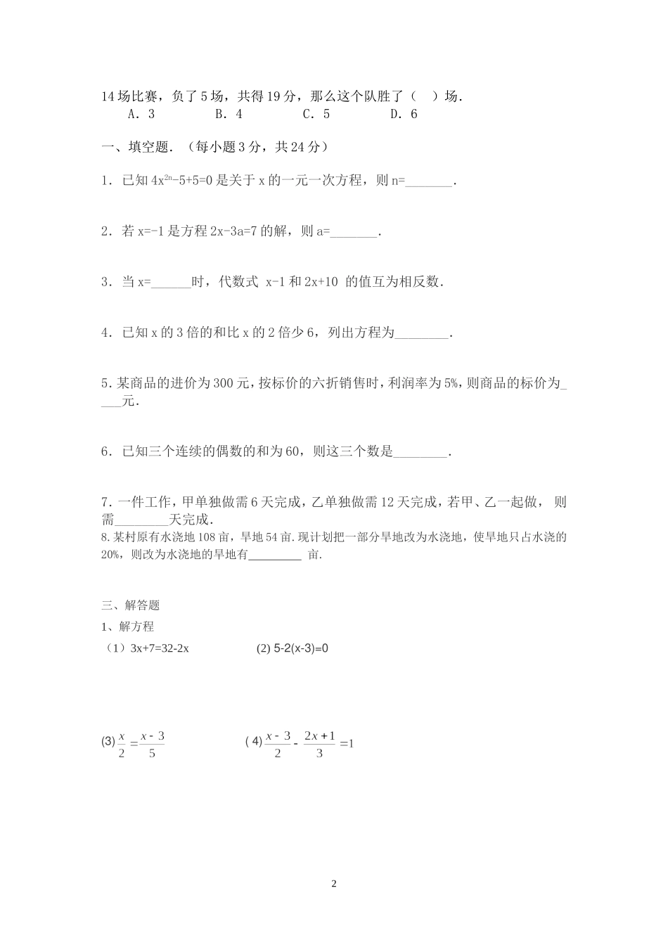 第3章一元一次方程全章综合测试_第2页