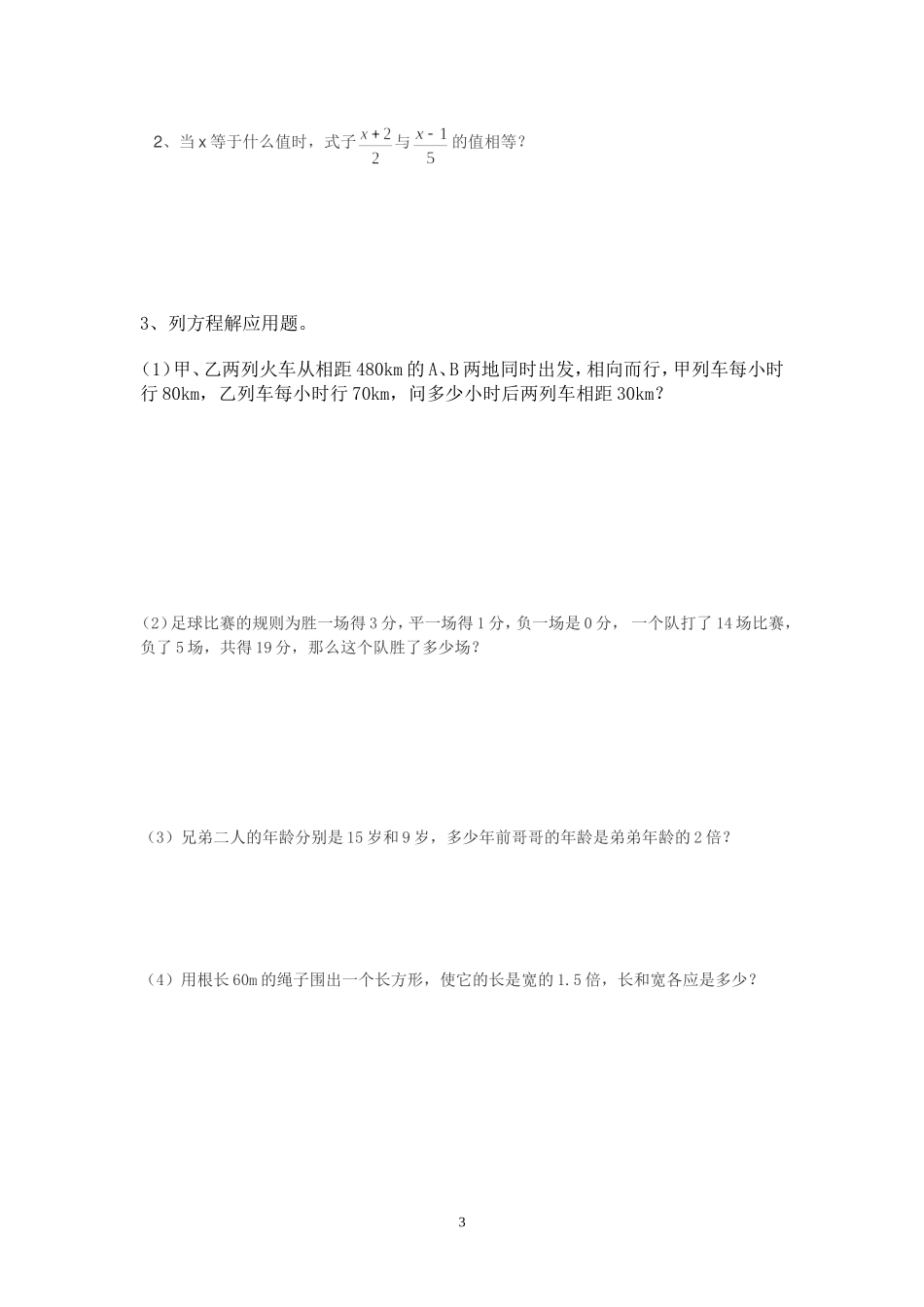 第3章一元一次方程全章综合测试_第3页