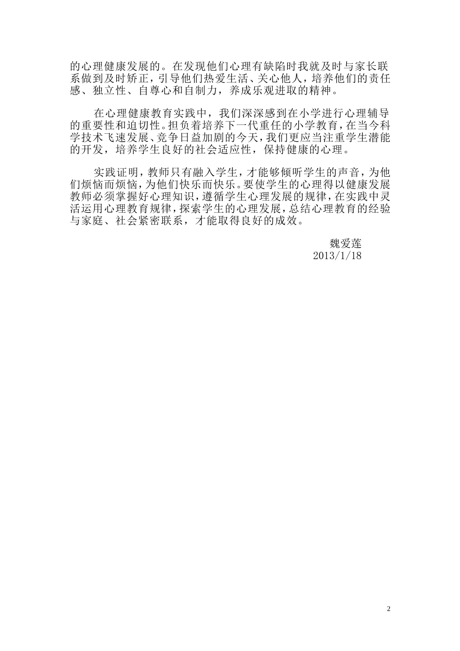 健康教学总结MicrosoftWord文档(2)_第2页