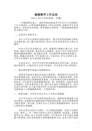 健康教学总结MicrosoftWord文档(2)
