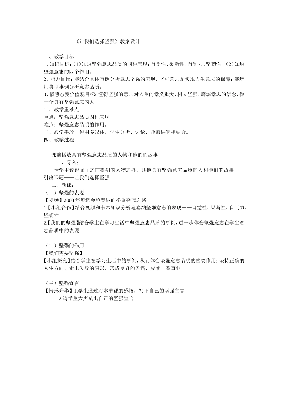 让我们选择坚强教案设计_第1页