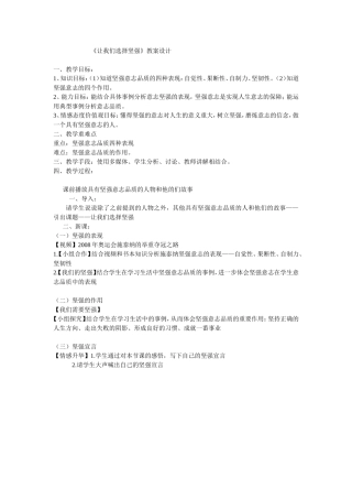 让我们选择坚强教案设计