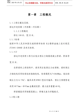 公路桥涵施工技术规范和施工组织设计