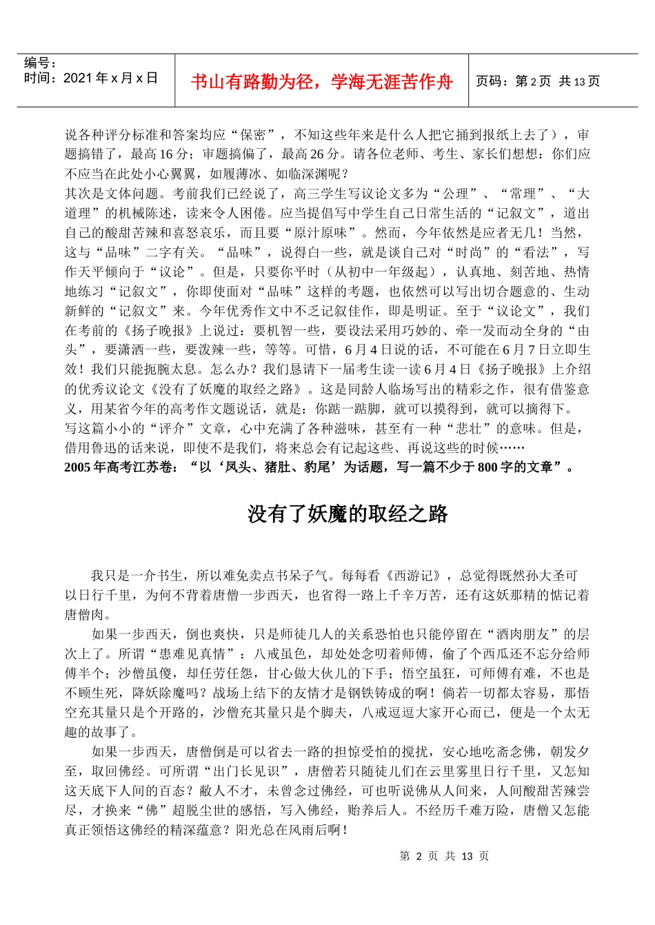 江苏高考作文阅卷组组长_高考作_第2页