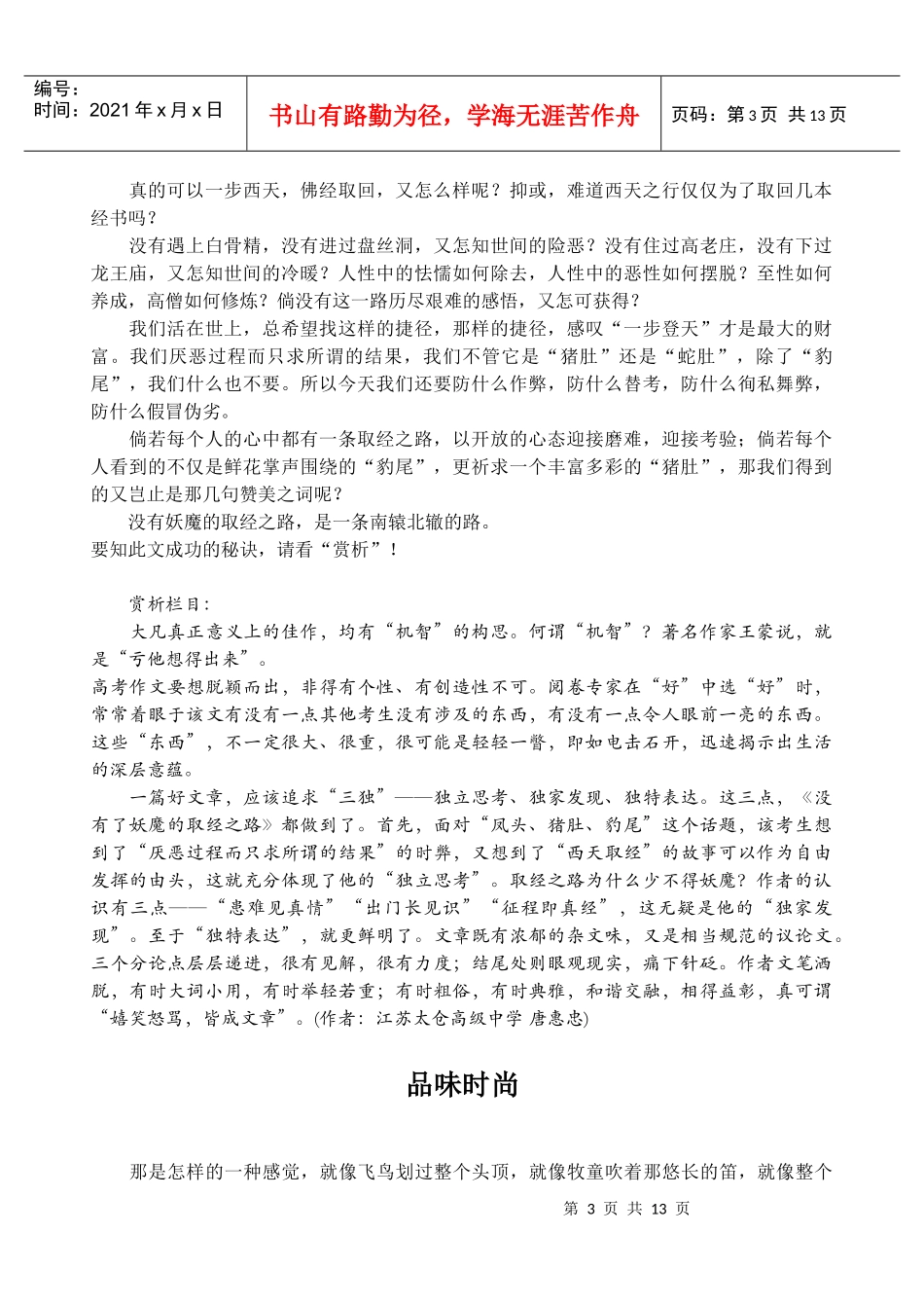 江苏高考作文阅卷组组长_高考作_第3页