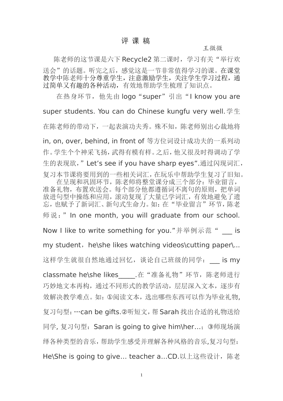 评课稿chen_第1页