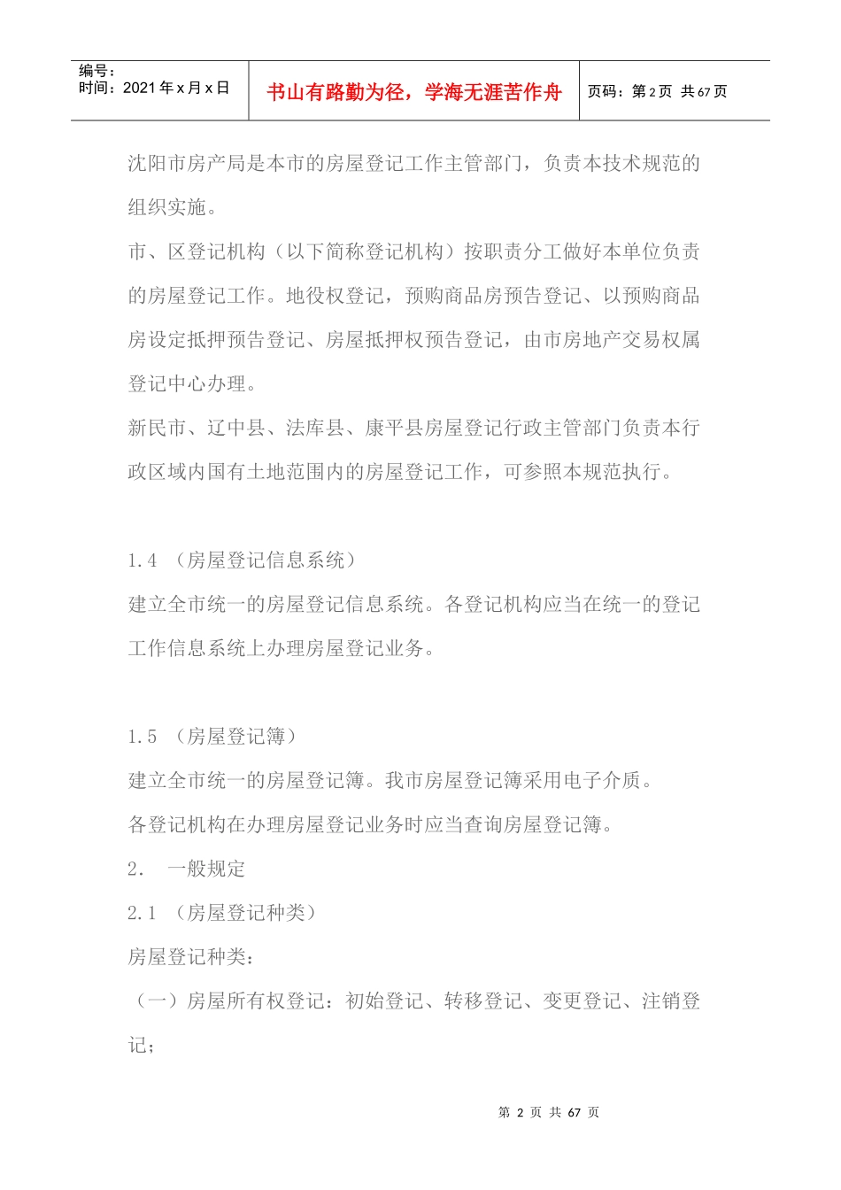 某市房屋登记技术规范_第2页