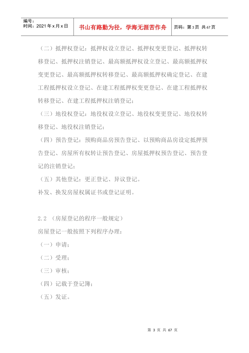 某市房屋登记技术规范_第3页