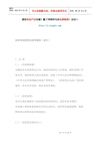 某市房屋登记技术规范