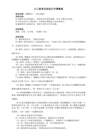 大三班音乐活动公开课教案冯楚云