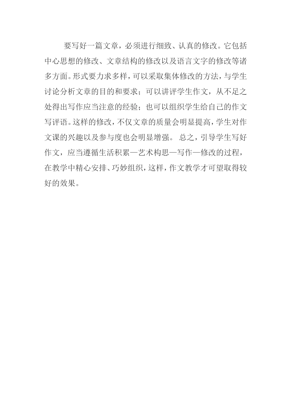 如何提高小学生作文水平_第3页