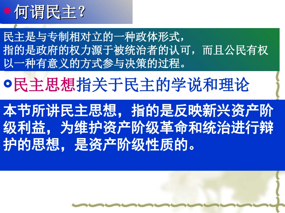 民主理论的形成-副本(2)_第3页