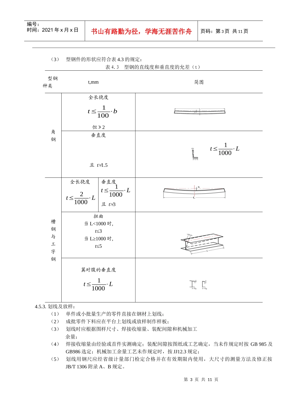 钢结构装配焊接工艺准则_第3页