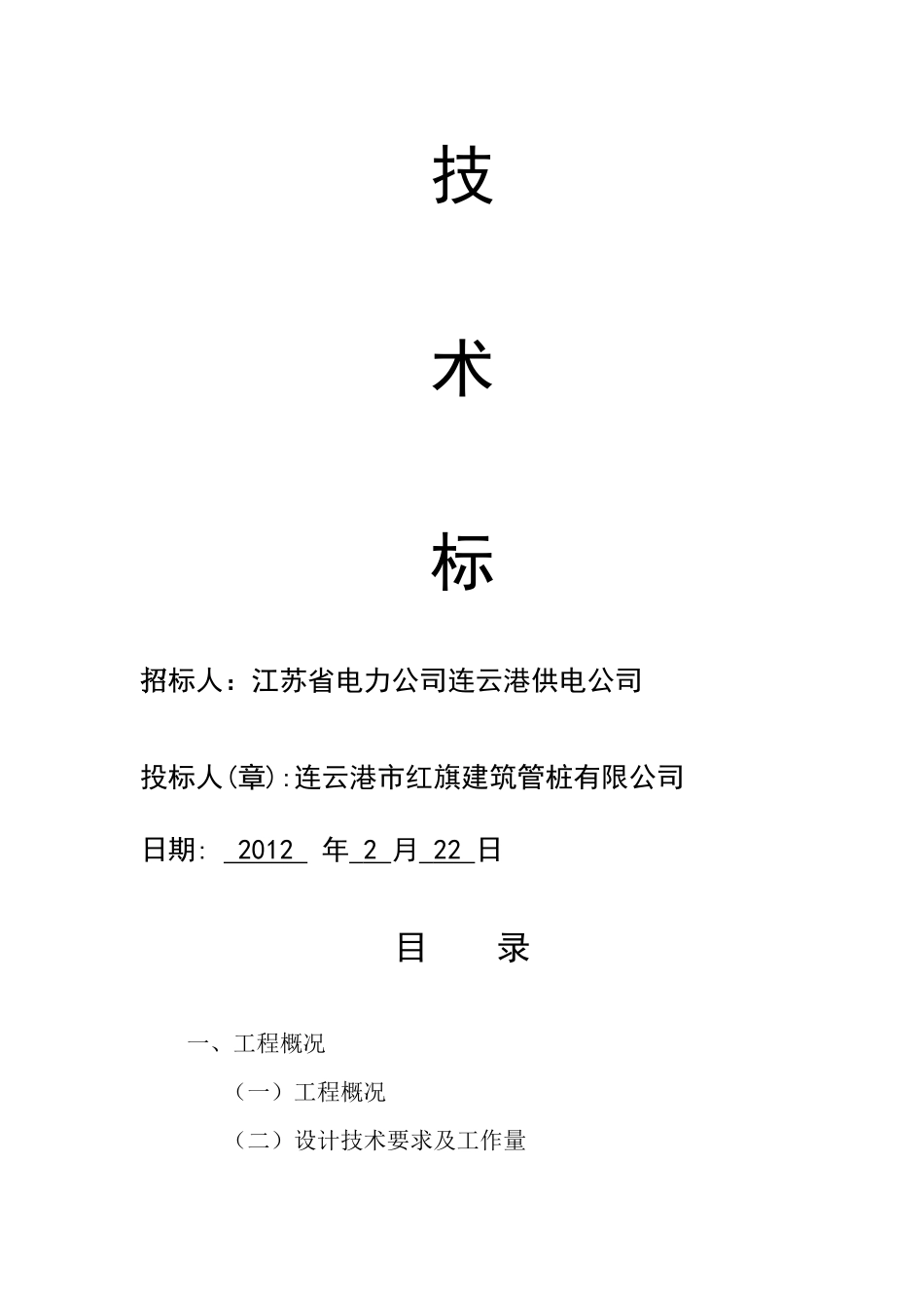 某桩基工程技术标_第2页