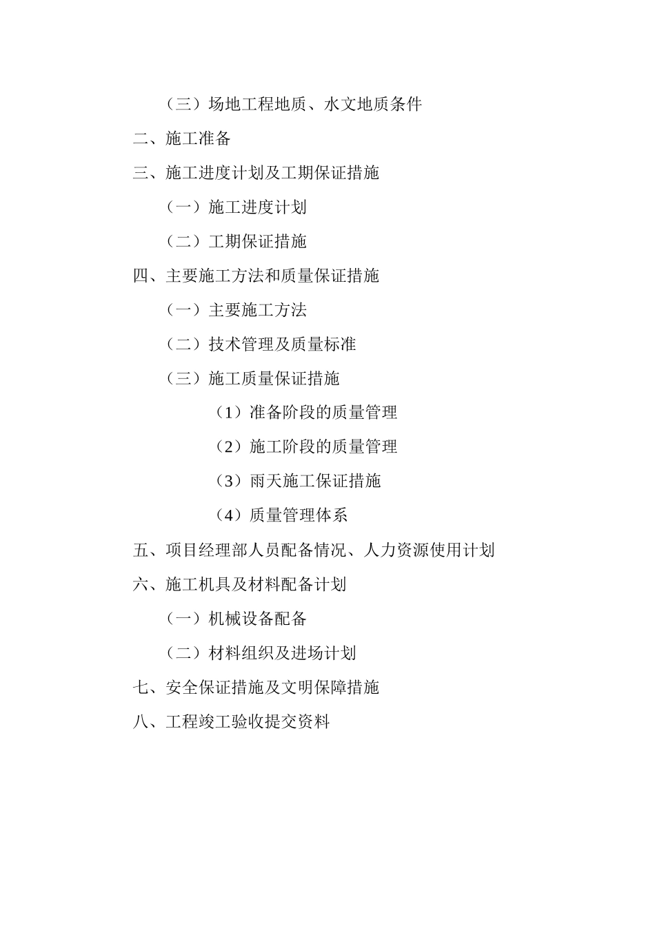 某桩基工程技术标_第3页