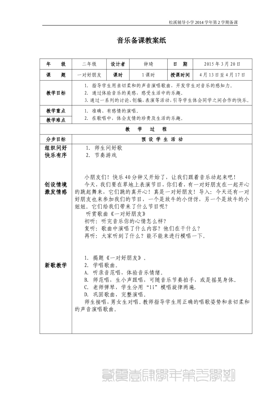 第三课：一对好朋友_第1页
