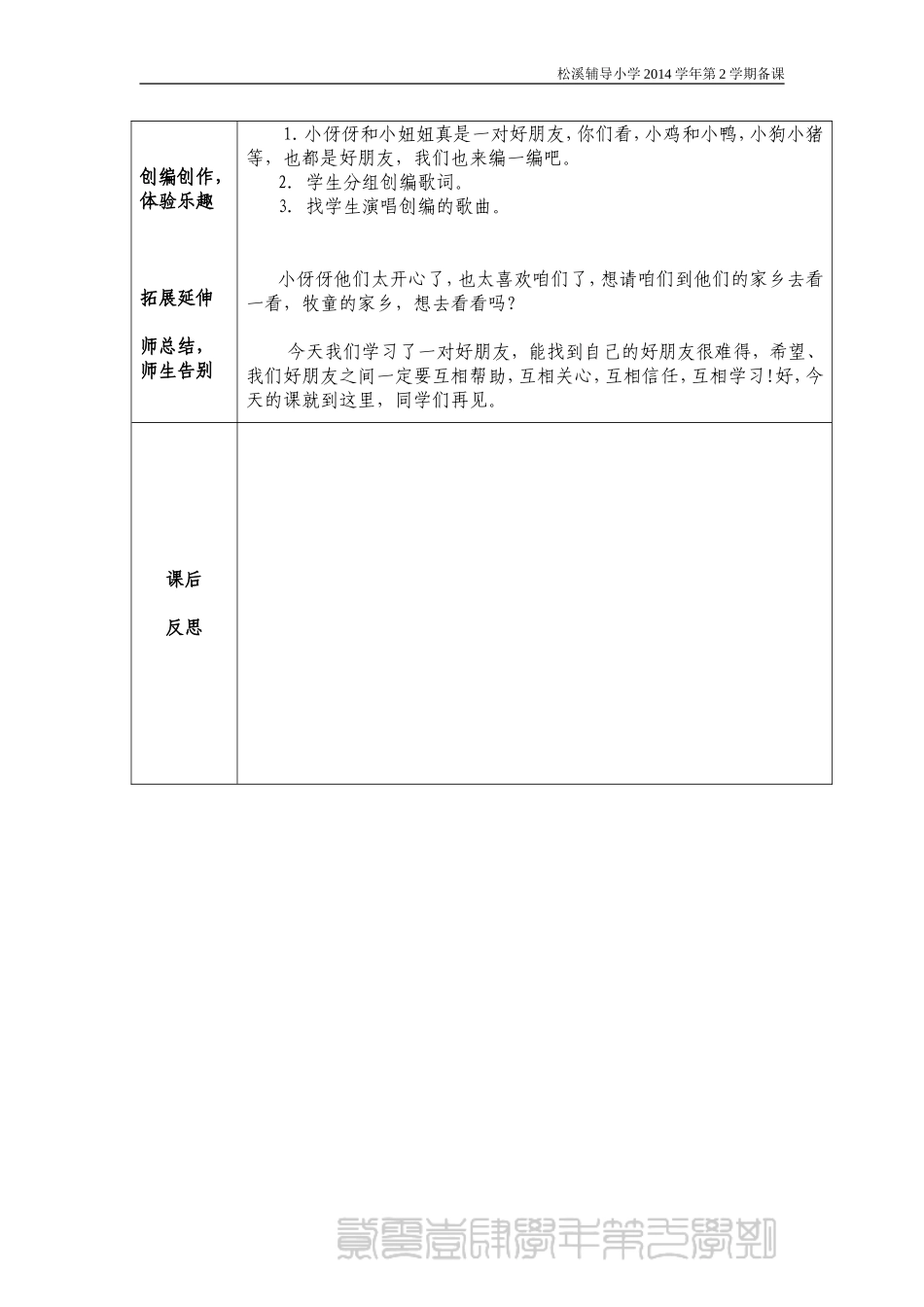 第三课：一对好朋友_第2页