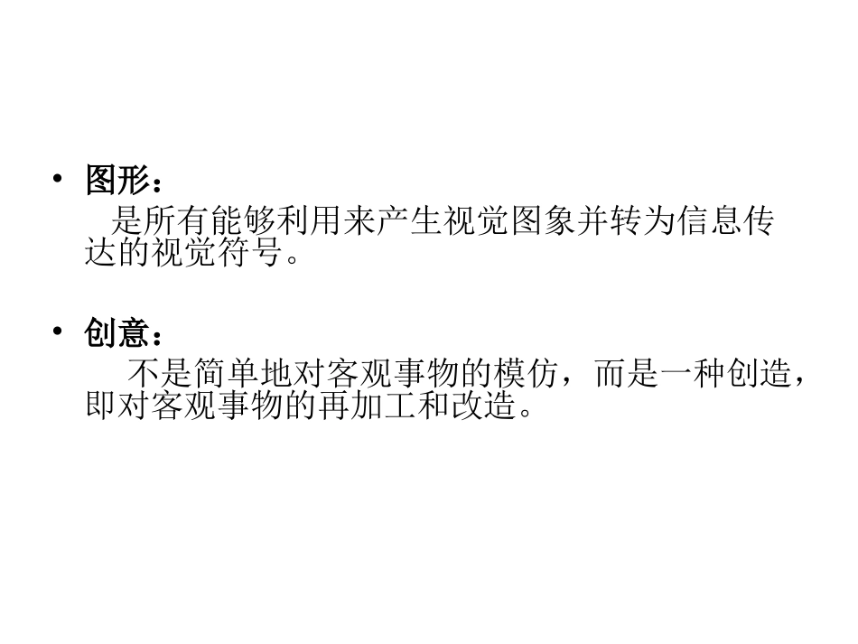 图形创意课件_第2页