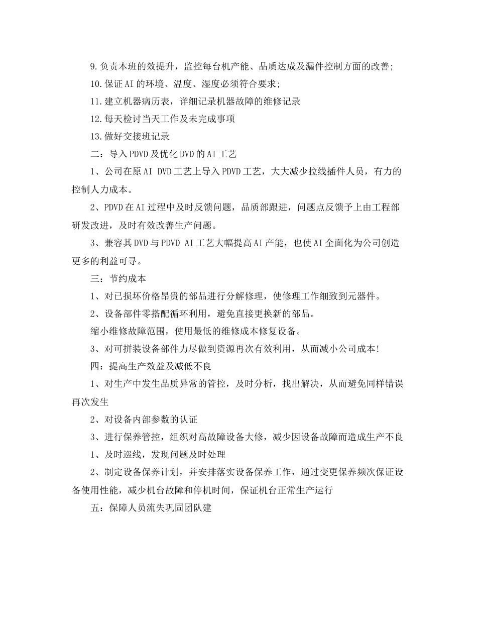 生产部门工作总结范文 _第2页