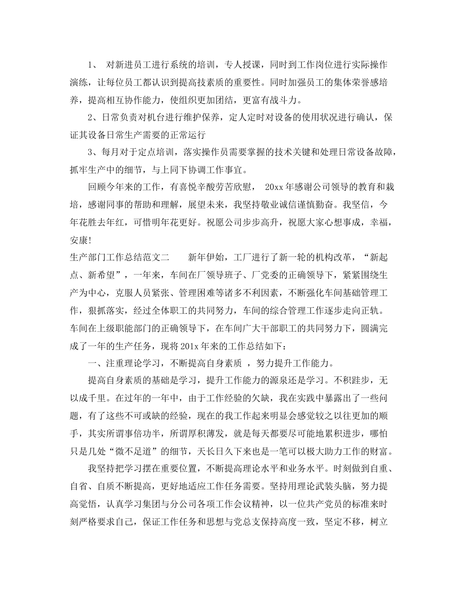生产部门工作总结范文 _第3页