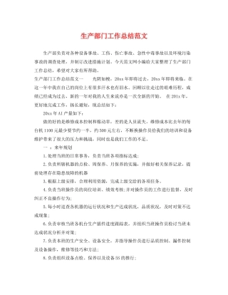 生产部门工作总结范文 