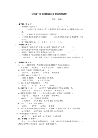 五下品德与社会期末抽测试卷