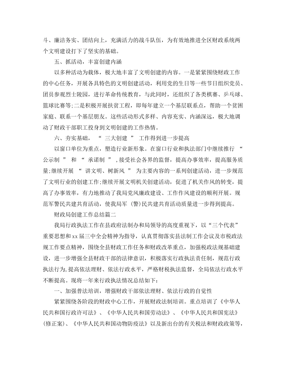 财政局创建工作总结 _第3页