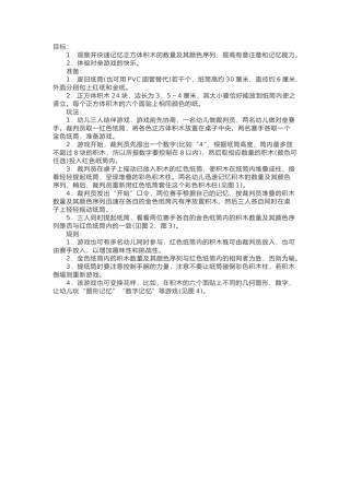 幼儿园中班科学活动：摇摇筒